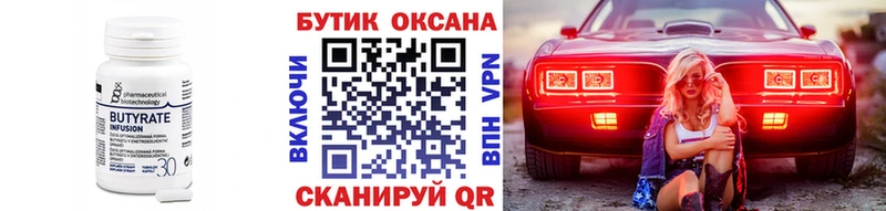 Бутират бутандиол  Купить где  Задонск 
